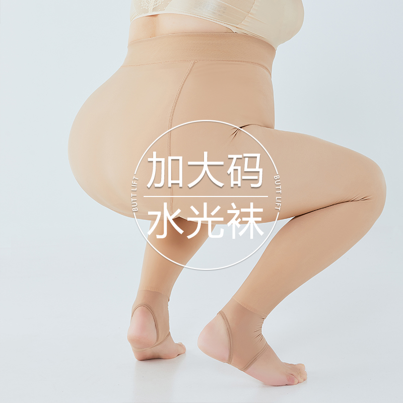 水光袜大码胖mm200斤光腿神器女秋冬裸感加绒加厚高腰打底裤外穿,女士内衣/男士内衣/家居服,连裤袜/打底袜,淘宝优惠券,粉丝福利购,淘宝优惠卷