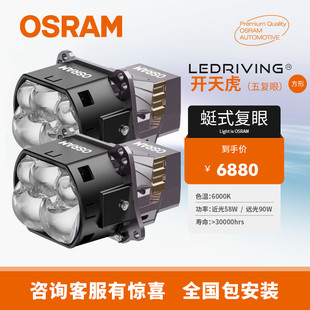欧司朗车灯开天虎五龙珠蜓式复眼超透镜LED大灯远近一体车灯改装