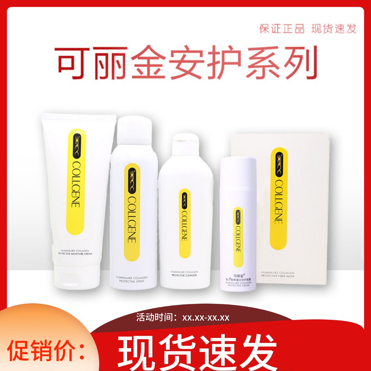 可丽金喷雾类人胶原蛋白安护喷雾洁面特润霜果纤蚕丝面膜隔离