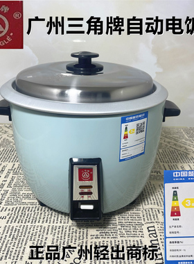 三角牌家用商用快速电饭锅机械式煮饭保温电饭煲铝合金内胆无涂层