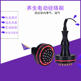 养生经络刷五行微电流疏通淋巴排酸肩颈按摩红外线魔蝎电动刮痧仪