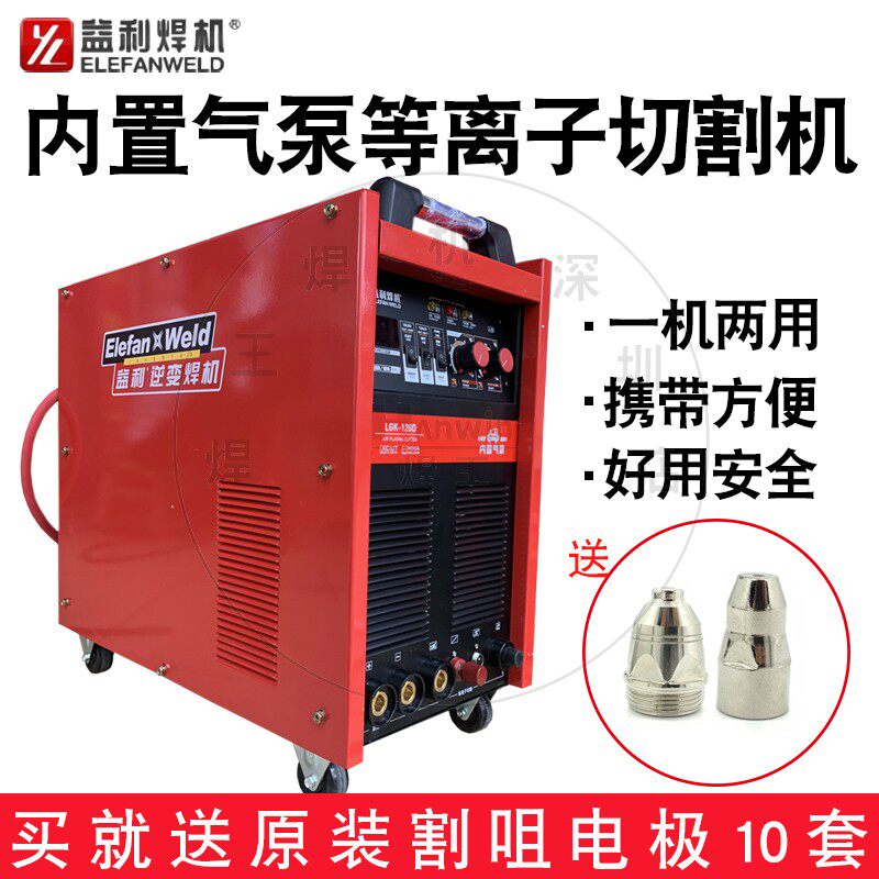 深圳益利内置气泵LGK-120D空气等离子切割机380V