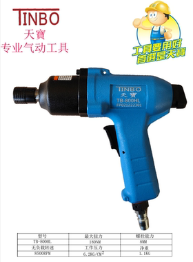 天宝800HL枪式大风批风批气动螺丝刀风批风炮风扳手气动工具