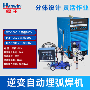 焊王MZ-1000埋弧焊机熔嘴电渣融咀自动电渣焊钢结构箱型柱焊