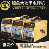 银象ZX7 418T2宽电压逆变直流家用手提电焊机 315T2 250H 250T2