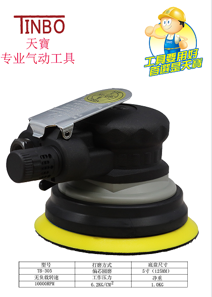 天宝气动打磨机TB-305抛光机5寸砂纸打腊磨光机气磨机圆盘砂纸机