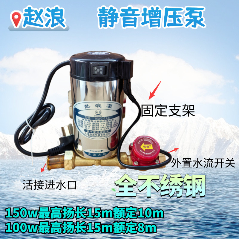 赵浪静音增压泵全自动家用热水器自来水加压太阳能花洒水泵增压泵