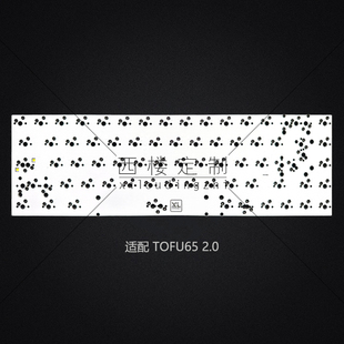 TOFU65 2.0热插拔PCB多配列RGB客制化开槽VIA改键