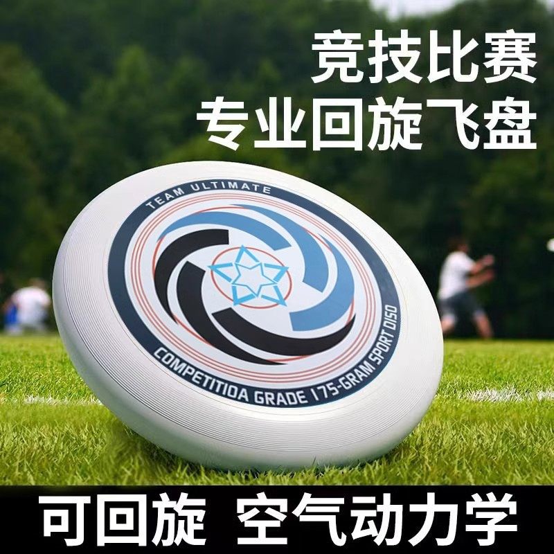 175g飞盘户外运动极限专业躲避盘竞技比赛成人回旋软飞碟装备