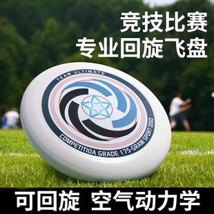175g飞盘户外运动极限专业躲避盘竞技比赛成人回旋软飞碟装 备