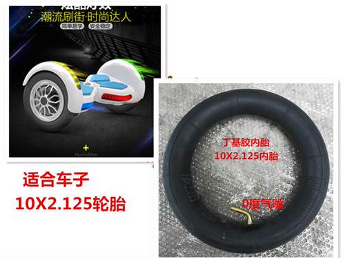 平衡车10X2.125内胎轮胎
