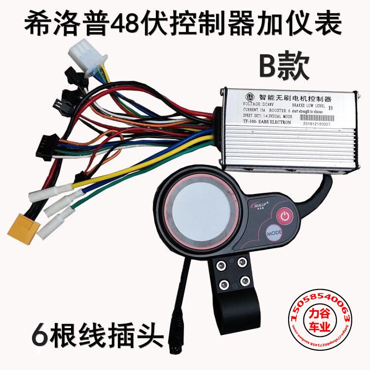 希洛普电动滑板车仪表 控制器 彩屏码表36V48伏6针防水圆头A款B款