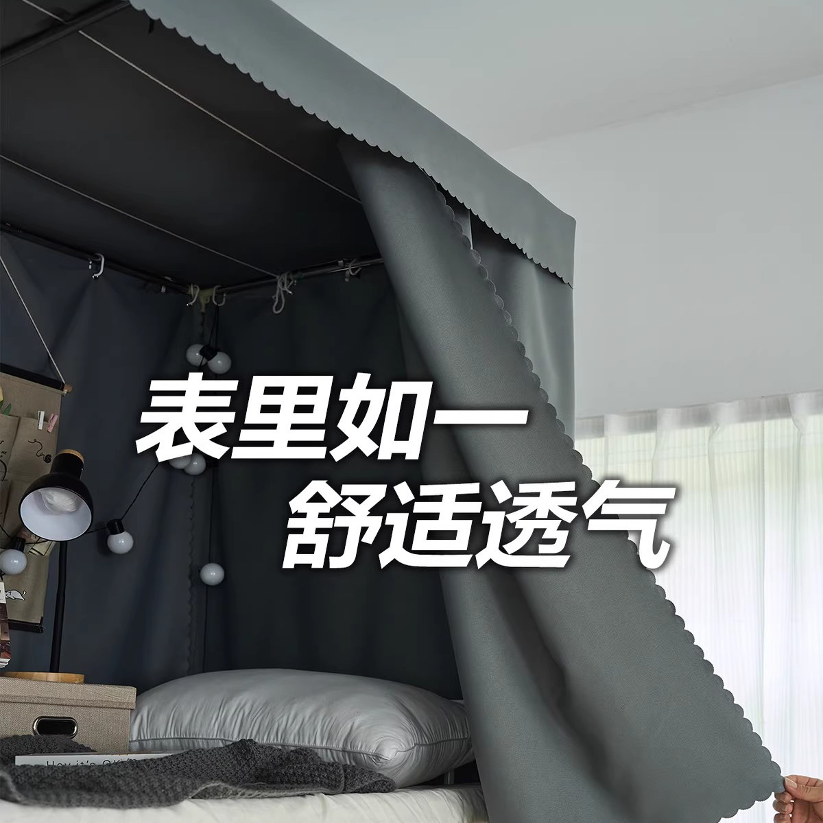 大学生宿舍上下铺同色床帘寝室物理遮光三层梭织布透气环保无涂层