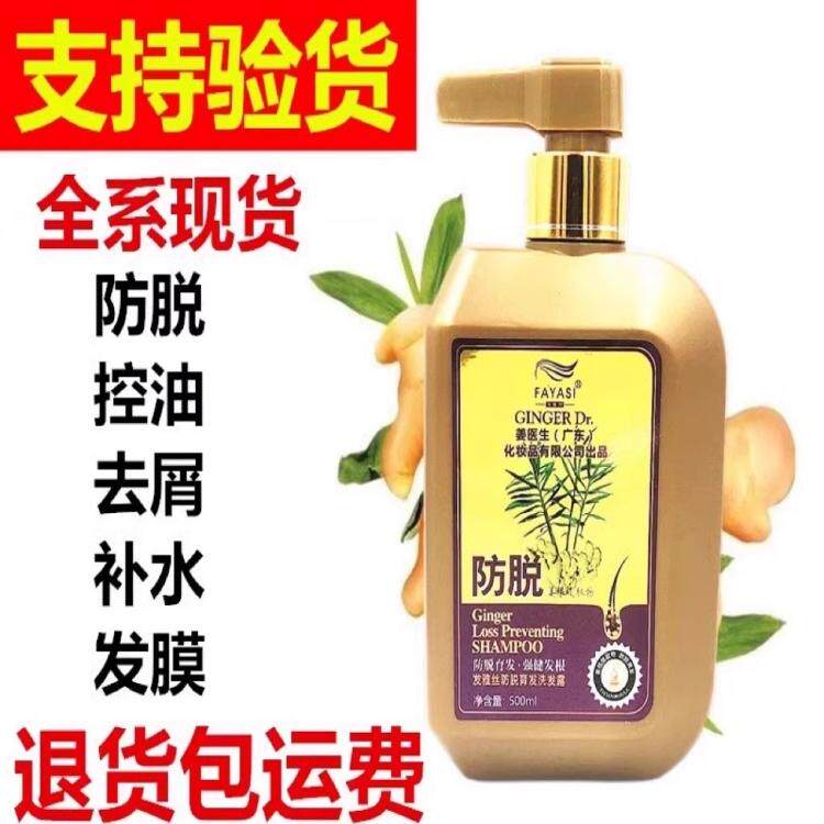 姜医生所有洗发水防脱育去屑控油