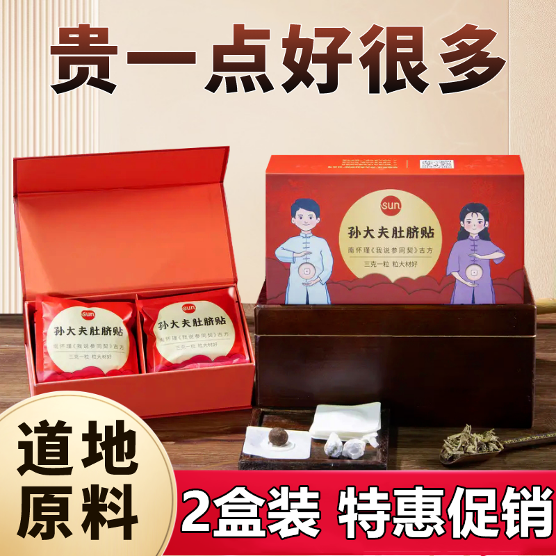【现货】南师肚脐贴三伏天常备贴剂补阳固肾调脾胃贴30颗
