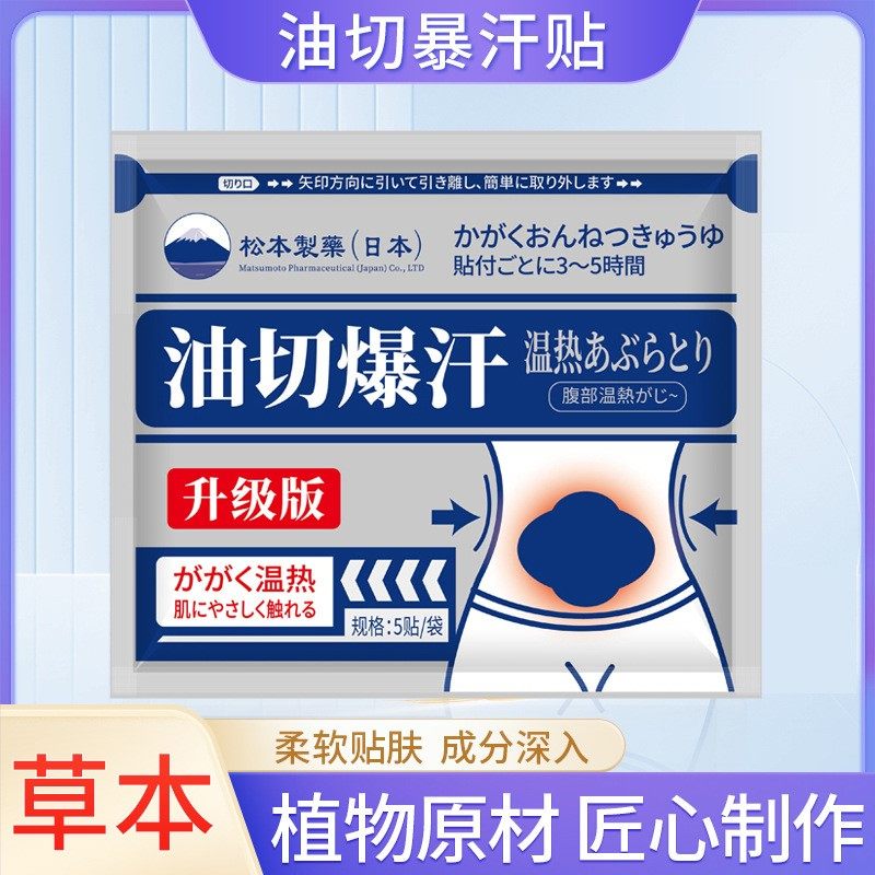 日本松本制药艾草贴 纤姿贴肚脐贴轻姿贴大肚贴小蛮腰官方官网店,个人护理/保健/按摩器材,保健护具(护腰/膝/腿/颈),淘宝优惠券,粉丝福利购,淘宝优惠卷