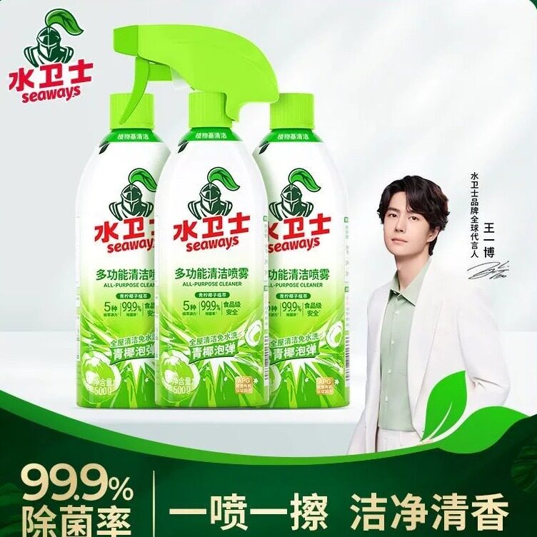 水卫士一博代言多功能清洁喷雾
