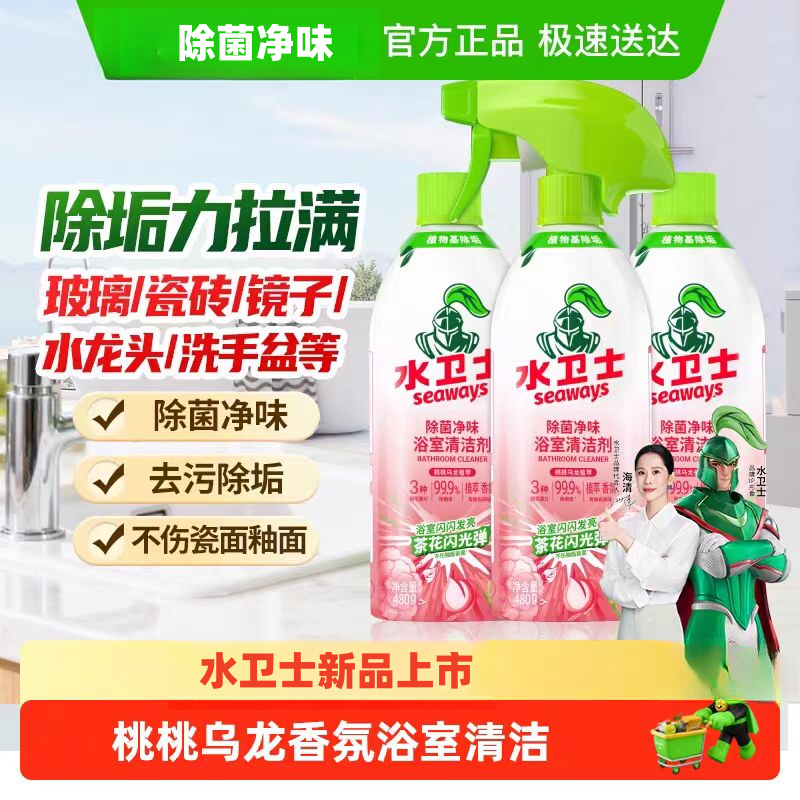水卫士浴室香氛清洁剂卫生间厕所