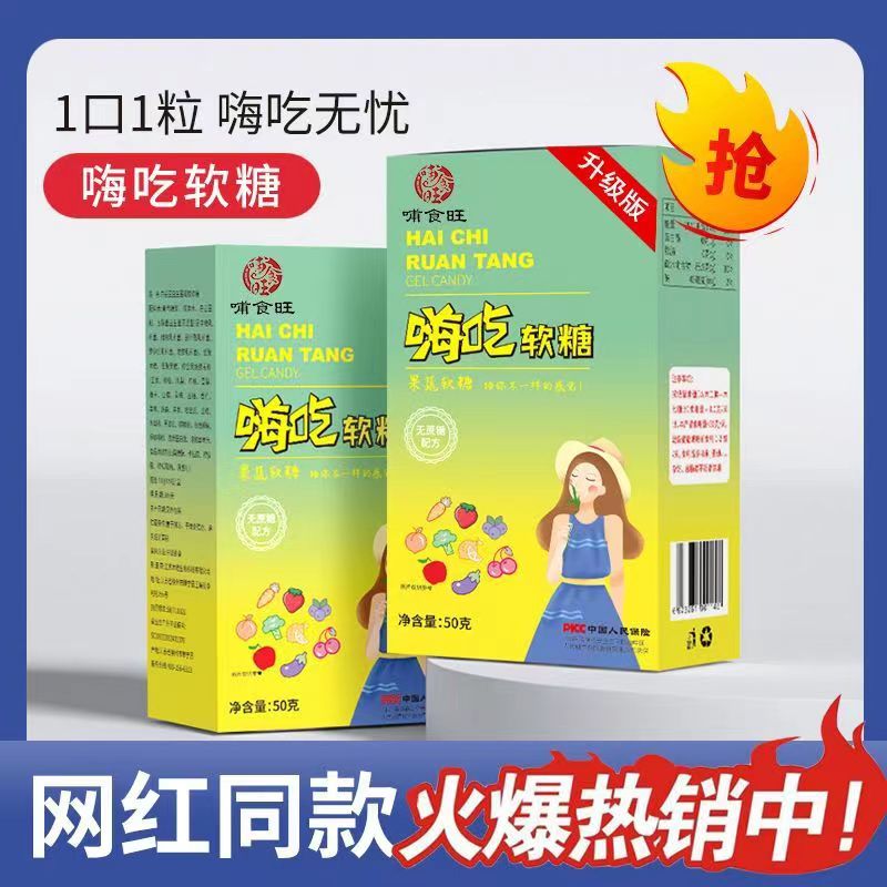 【正品】嗨吃软糖升级版白芸豆益生菌凝胶果蔬酵素无蔗糖