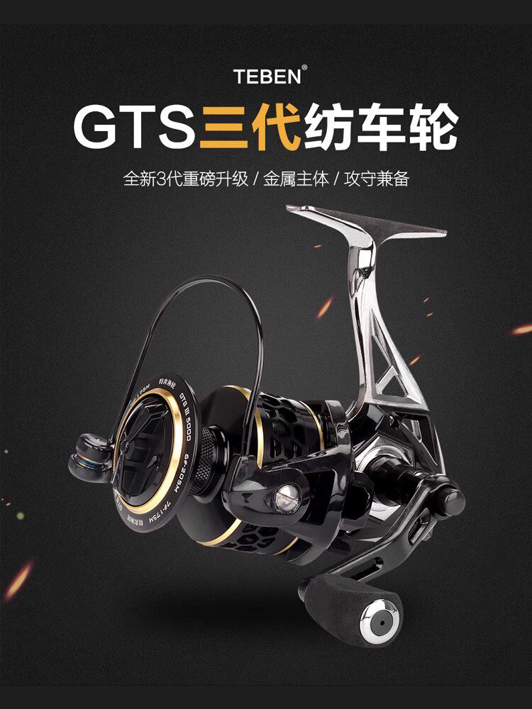 特奔中国9轴远投轮三代GTS海竿轮