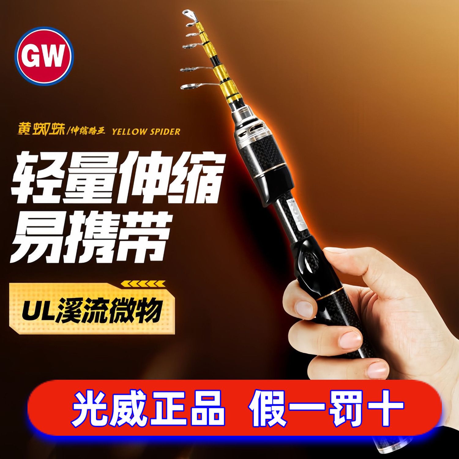 光威伸缩路亚竿黄蜘蛛伸缩短节便携式微物泛用路亚竿收缩长仅27cm