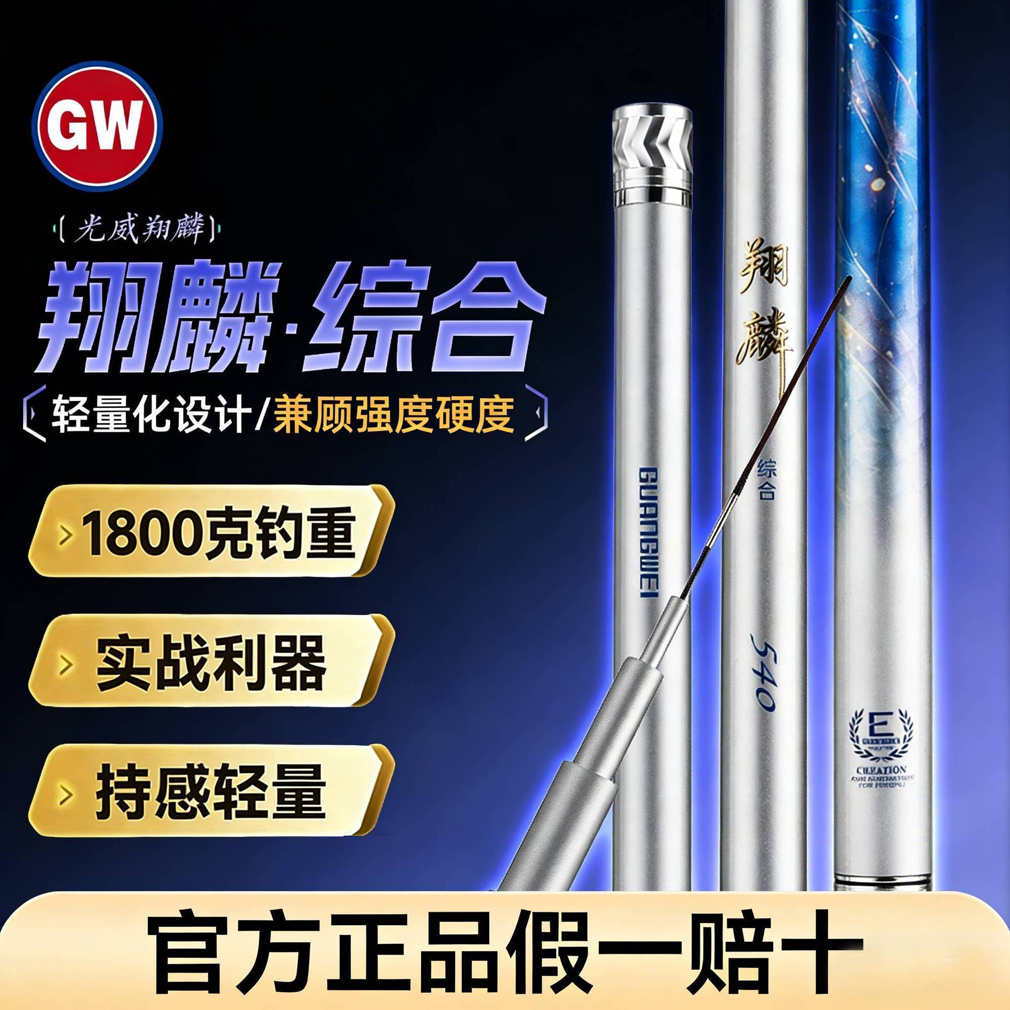 光威翔麟台钓竿小综合野钓鲫鲤