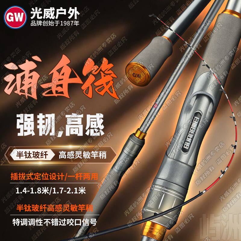 【新品】光威浦舟筏桥筏岸抛通用钓竿插接1.8米软节马口翘嘴竿