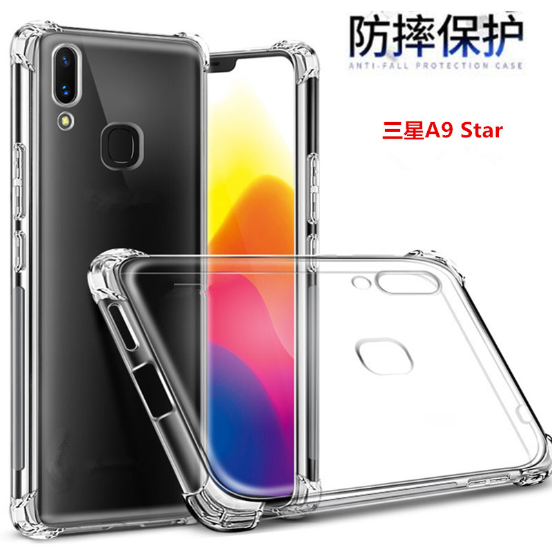 加厚气囊壳适用于三星A9Star手机壳SM-G8850透明A8star全包保护套