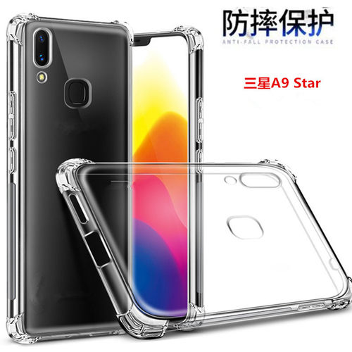 加厚气囊壳适用于三星A9Star手机壳SM-G8850透明A8star全包保护套