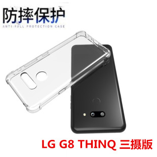 软硅胶全包边防摔手机壳G8透明保护套 G8ThinQ三摄版 气囊壳LG 加厚