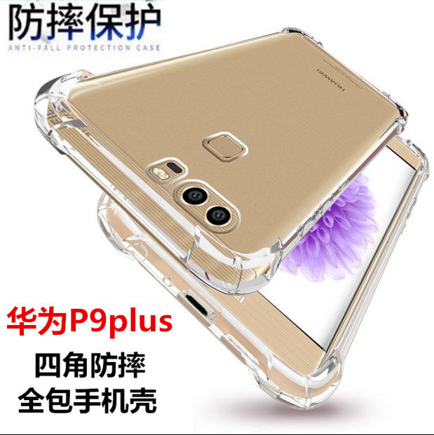 适用华为高配版P9plus|VIE-AL10ABC气囊防摔透明软包手机壳保护套