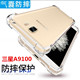 2018 A9100 适用于三星气囊防摔A9PRO A9000透明软包边手机壳保护套2015 2016 APPRO G887N