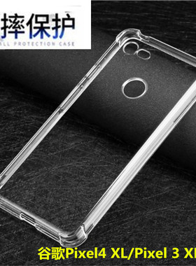 适用于谷歌Pixel 2 4 3XL lite/3A XL软胶全包气囊防摔透明手机壳保护套