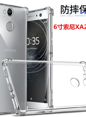 适用索尼Xperia XA2 Plus加厚气囊防摔磨砂透明手机壳H4493保护套