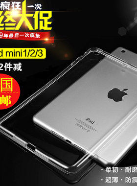 高质量ipad mini5保护套ipadmini1/2/3苹果mini4硅胶套超薄透明套ipad2 pro9.7 ipad5/air1