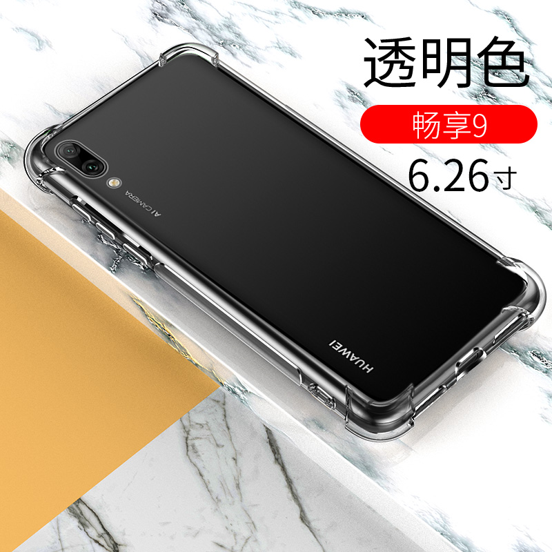 适用畅享9手机壳华为DUB-TL/AL00软胶气囊防摔Y7PRO2019保护套