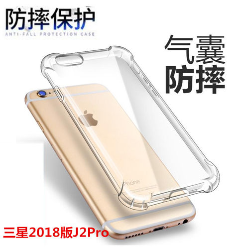 适用三星2018版J2Pro手机壳气囊防摔透明软包边SM-J250F/DS保护套
