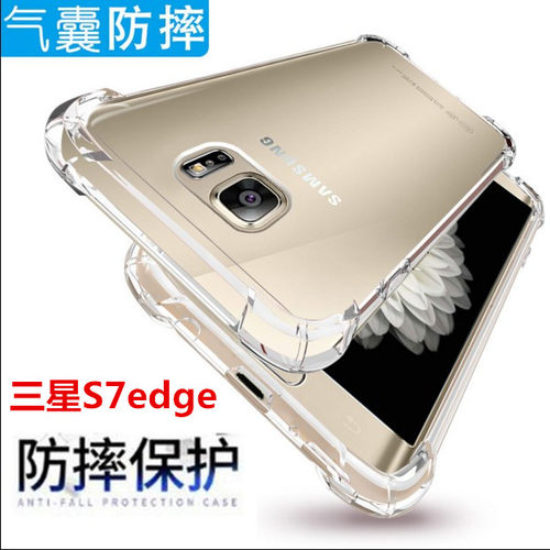 加厚适用三星S7Edge手机壳SM-G935S/K/L/A/FD/V/P气囊防摔保护套T