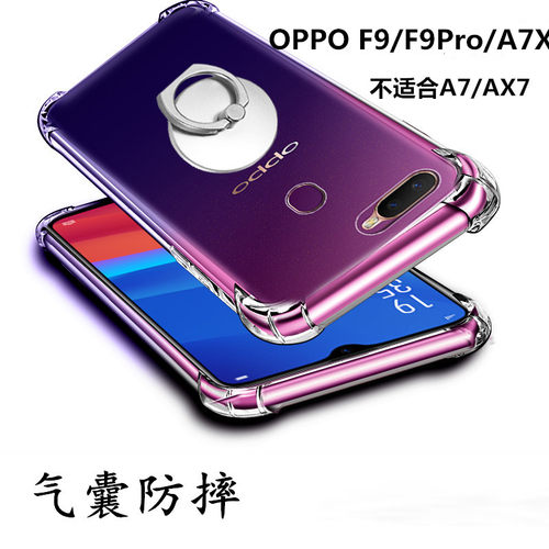 加厚气囊壳OPPO F9PRO手机壳软胶包边A7X/CPH1823防摔透明保护套