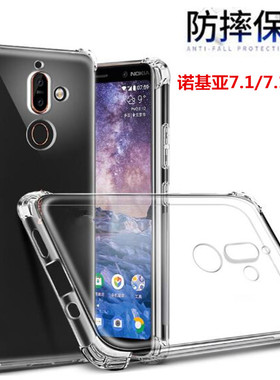 适用诺基亚Nokia X7/8.1/7.1plus气囊TA-1131透明3.2手机壳X7防摔保护套