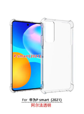 适用华为P SMART 2021手机壳PSMART2021气囊防摔保护套厚软壳透