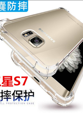 适用于三星S7|SM-G0|G8|G930A/FD气囊防摔透明手机软壳保护套加厚
