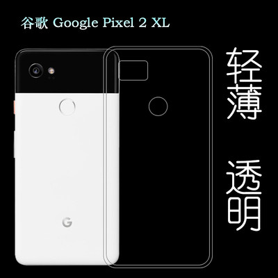 适用于谷歌Pixel2手机壳Pixel3硅胶pixel4A保护套pixel5透明XL软套6全包pixel7 pro,7A 6A 3A全包男女款
