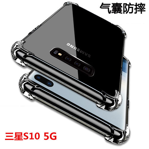适用于三星S10 5G版SM-G977F/N/U软包边气囊防摔手机壳透明保护套