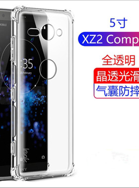 适用索尼XZ2C手机壳XZ2MINI气囊壳H8314|H8324透软保护XZ2Compact日版SO-05K