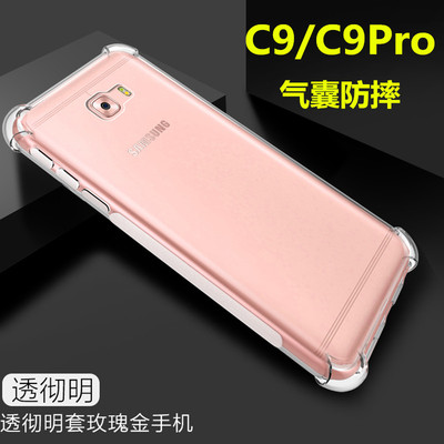 适用三星|SM-C|C08|C90气囊防摔9透明C5/C5pro手机壳保护套