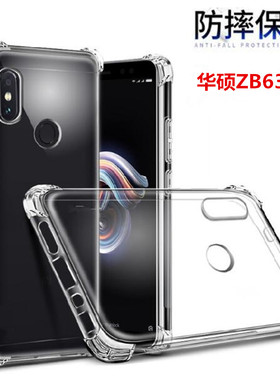 适用华硕ZenFone Max Pro M2|ZB631KL气囊防摔X01BDA手机壳软壳透明保护套