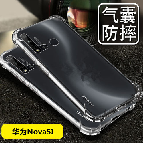 适用加厚气囊壳华为Nova5i手机壳GLK-AL00防摔Plite2019软保护套