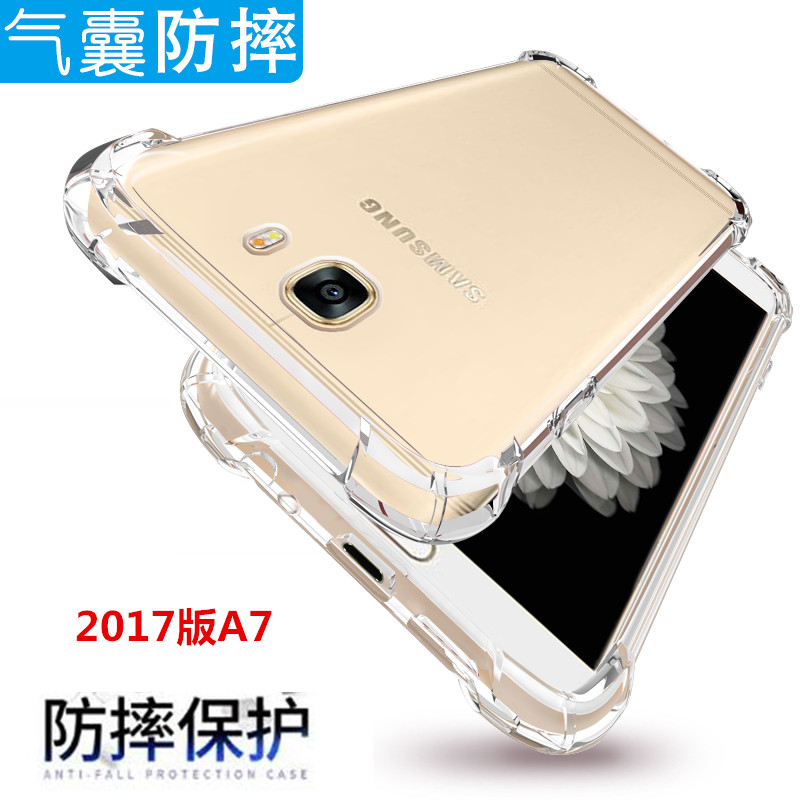 加厚适用于三星2017版SM-A7|A720F/S/K/L气囊透明手机壳软保护套