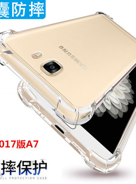 加厚适用于三星2017版SM-A7|A720F/S/K/L气囊透明手机壳软保护套